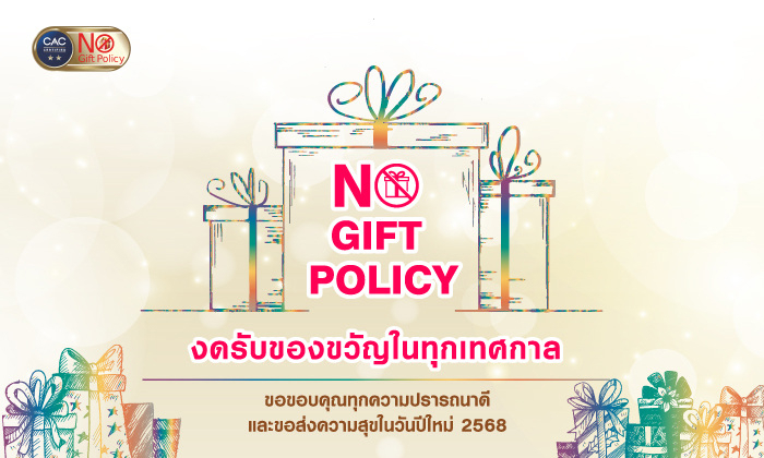 LHFG-No-gift-Policy-News