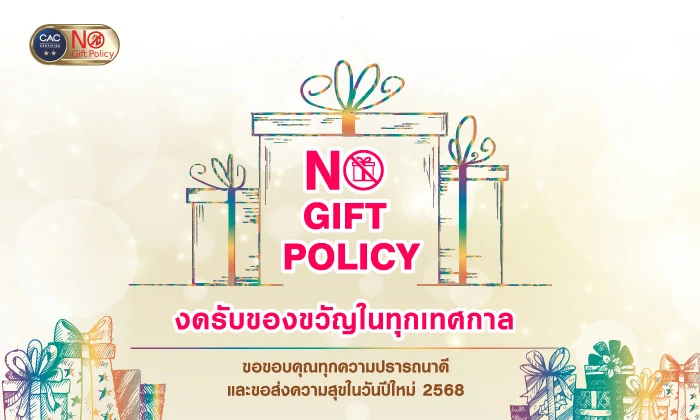 LHFG-No-gift-Policy-News